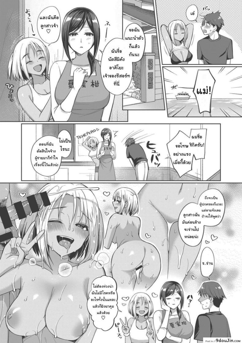 อ่านโดจิน ของหายากไม่อยากปล่อยจัง [Miyamoto Liz] The Seduction of Tokonatsu Island #1 ภาค 1