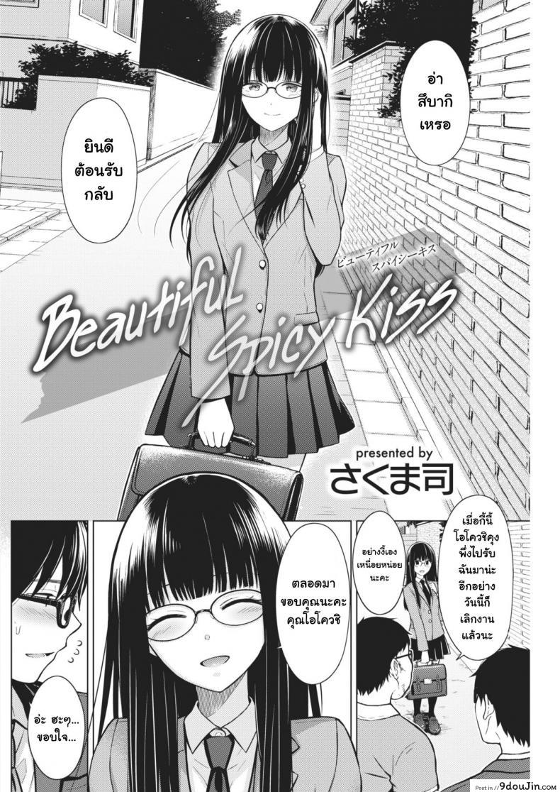 ถ้าอยากได้ก็ต้องยั่ว [Sakuma Tsukasa] Beautiful Spicy Kiss (COMIC Kairakuten 2021-02), นายโดจิน โดจินแปลไทย