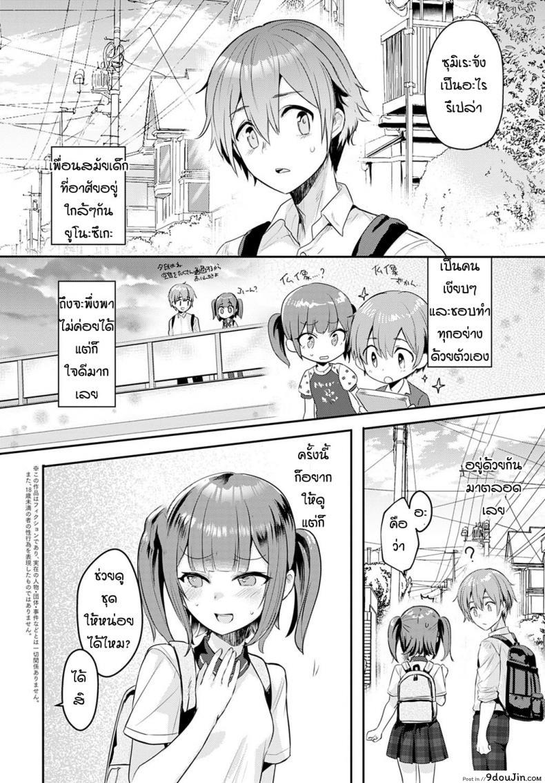 อ่านโดจิน บอกว่าฉันน่ารักทีสิ [Kawasemi makiko] Tell me you're cute