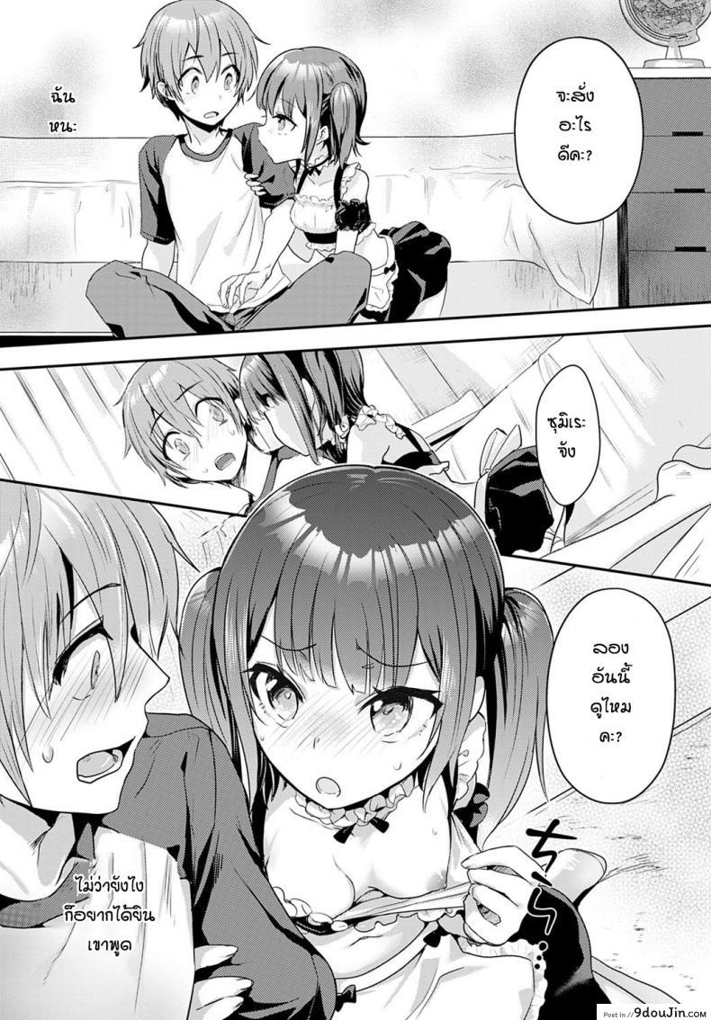 อ่านโดจิน บอกว่าฉันน่ารักทีสิ [Kawasemi makiko] Tell me you're cute