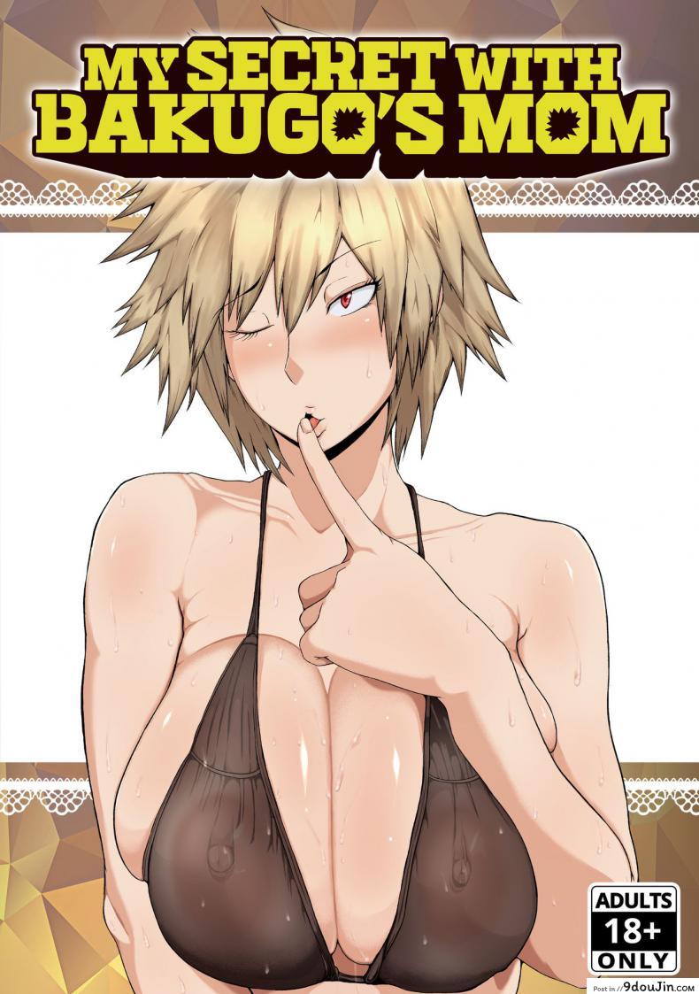 การไถ่โทษของแม่เพื่อน [KAZAMA DoJo (Mucc)] Boku to Bakugou Mama no Himitsu  My Secret With Bakugos Mom (Boku no Hero Academia), นายโดจิน โดจินแปลไทย