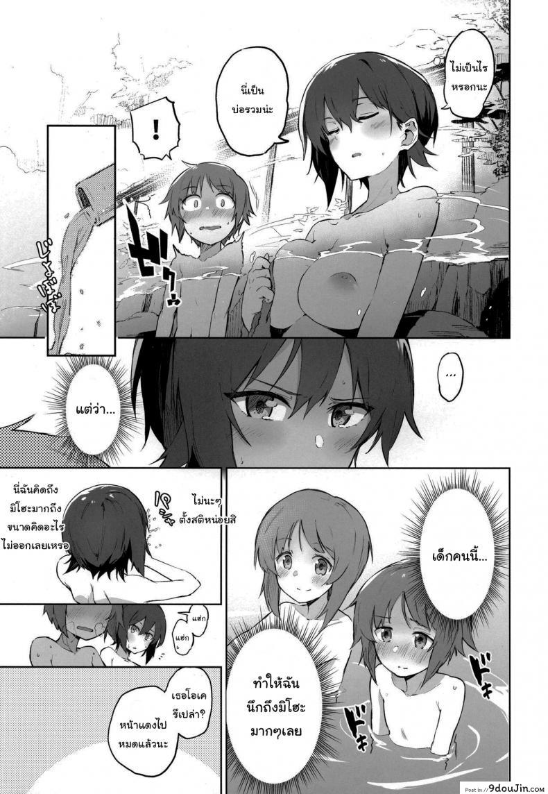 อ่านโดจิน ช่วยเรียกฉันว่าพี่สาวทีนะ (Muteki Soda) Onsendo Together with Maho (Girls und Panzer)