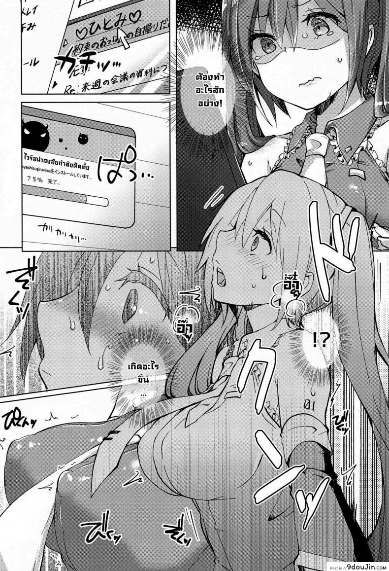 อ่านโดจิน ไวรัสกระตุกจิตกระชากใจ (AC2) [Kusoyuridanchi (Johnson)] Tadaima Utahime Hatsujouchuu (VOCALOID)