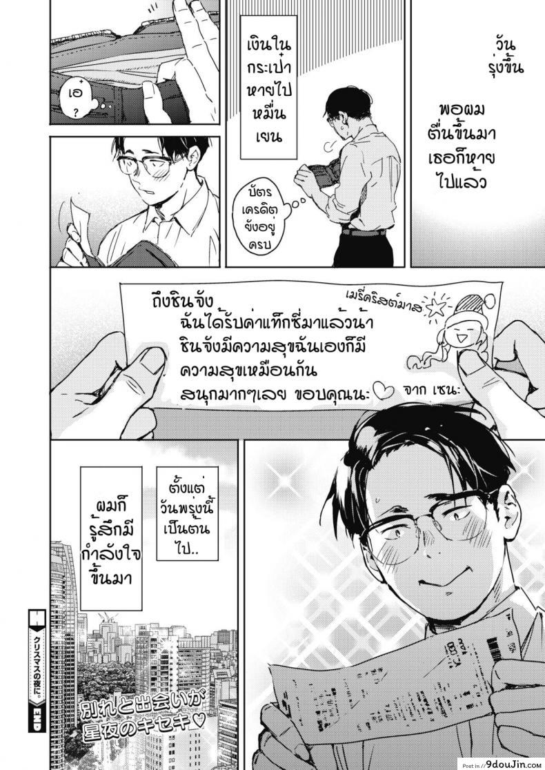 อ่านโดจิน คืนวันคริสต์มาส [Mori Manpei] Kurisumasu no yoru ni ภาค 1