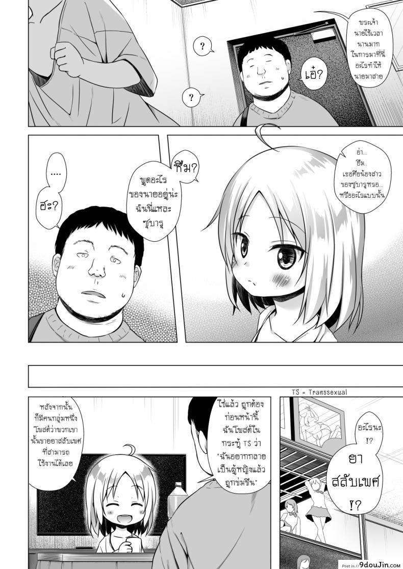 อ่านโดจิน กลายเป็นสาวน้อยสาว [Noraneko-no-Tama (Yukino Minato)] Tsuitenai Shoujo II