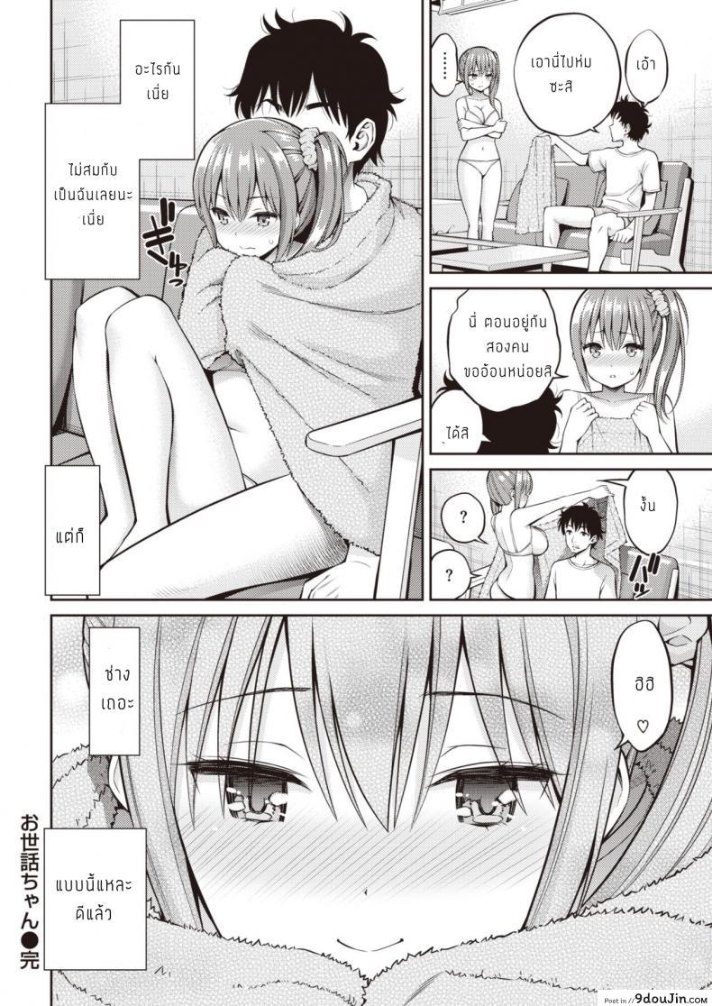 อ่านโดจิน ขอบคุณที่คอยดูแล [Yahiro Pochi] Osewa-chan