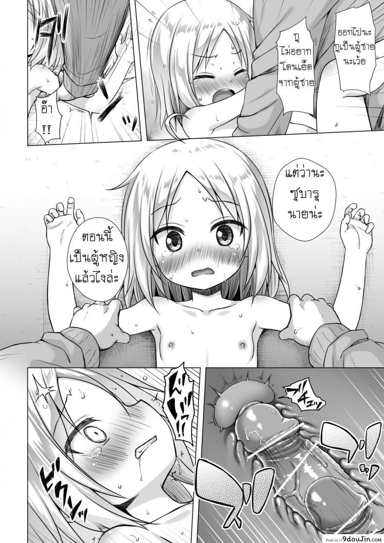 อ่านโดจิน กลายเป็นสาวน้อยสาว [Noraneko-no-Tama (Yukino Minato)] Tsuitenai Shoujo II