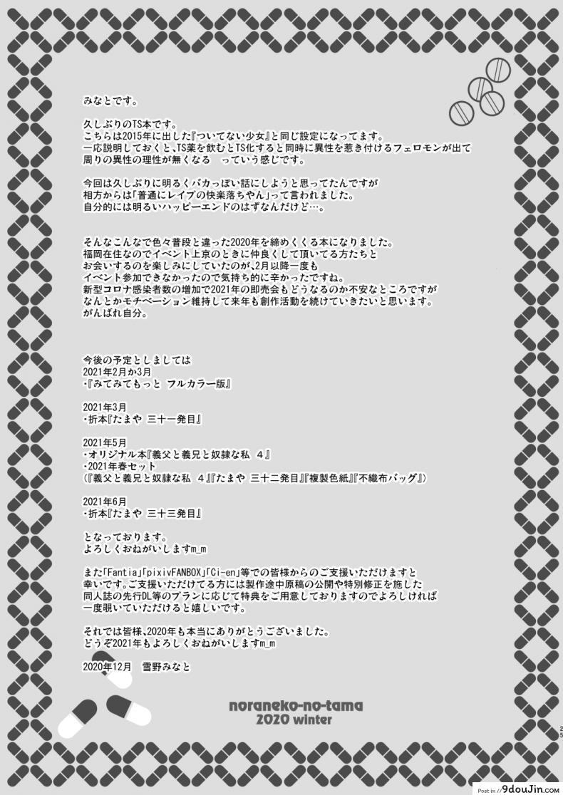 อ่านโดจิน กลายเป็นสาวน้อยสาว [Noraneko-no-Tama (Yukino Minato)] Tsuitenai Shoujo II