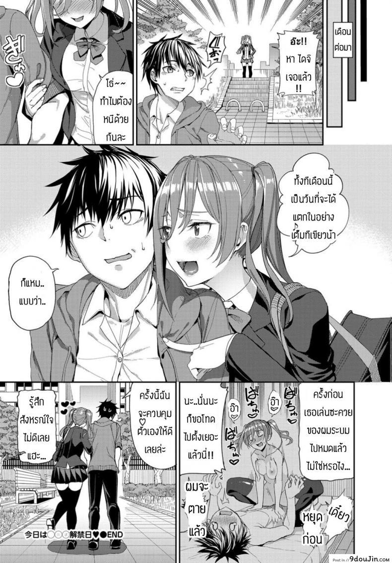 อ่านโดจิน ก็คนมันอยากแตกในอะนะ [Asamine Tel] Kyou wa Nakadashi Kaikinbi