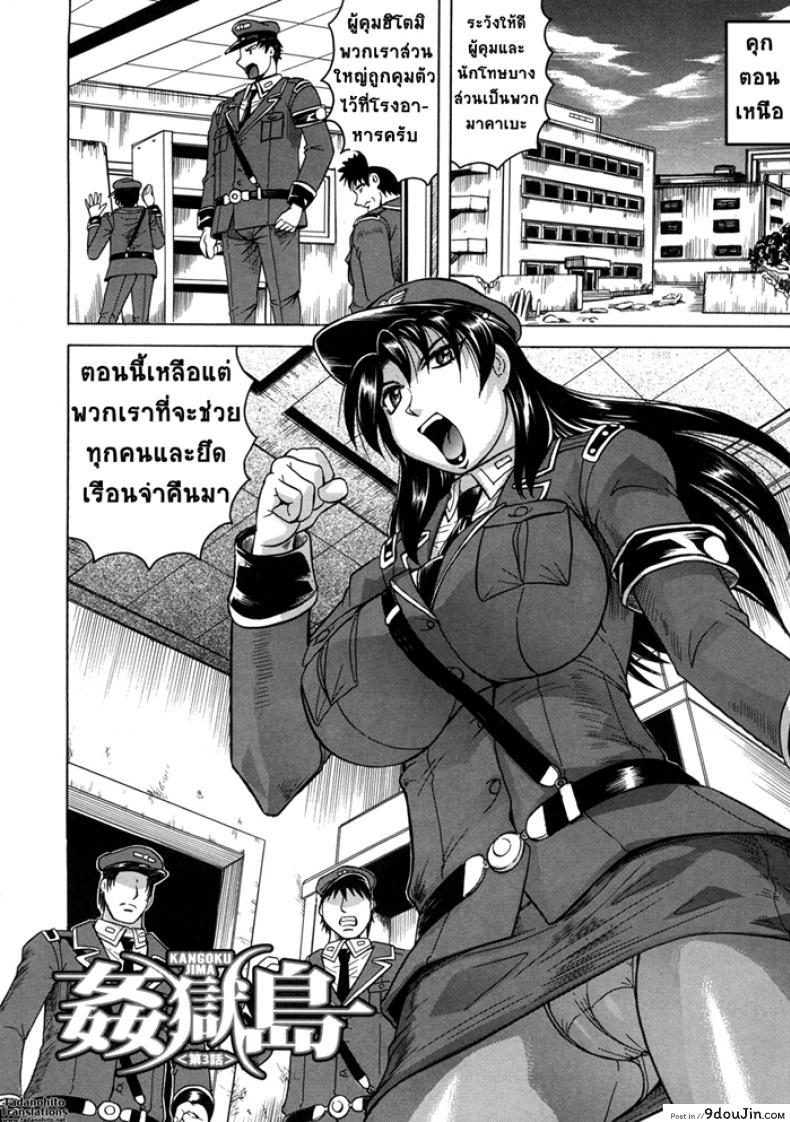 อ่านโดจิน คุกนรกกลางทะเล [Jamming] Kangokujima ภาค 3