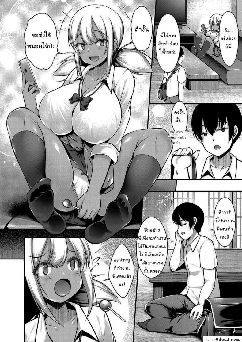 อ่านโดจิน ขอตังใช้หน่อยสิพี่จ๋า [Kotoba Ai] Inaka ni Kisei Shita Boku ga Kuro Gyaru JK na Imouto to Papakatsu Shiteshimatta Hanashi ภาค 1