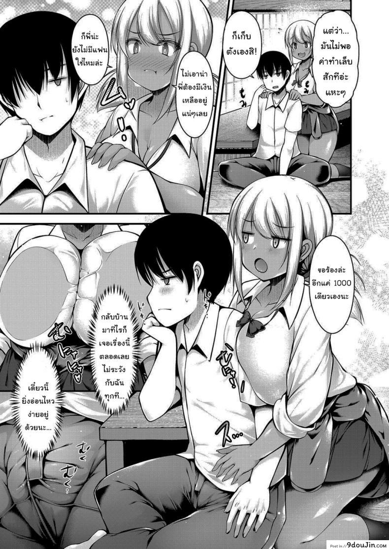 อ่านโดจิน ขอตังใช้หน่อยสิพี่จ๋า [Kotoba Ai] Inaka ni Kisei Shita Boku ga Kuro Gyaru JK na Imouto to Papakatsu Shiteshimatta Hanashi ภาค 1