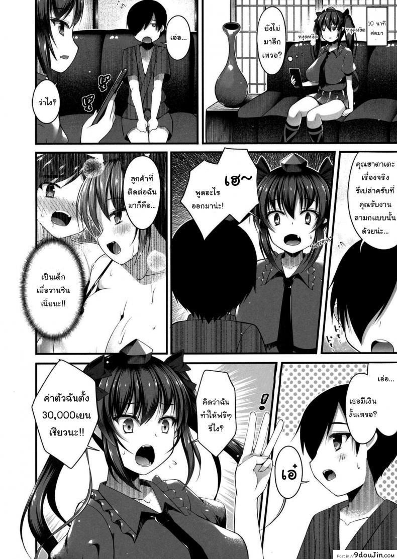 อ่านโดจิน สาวน้อยสมัยนี้นี่รวยจังเลยนะ (Reitaisai 14) [Nyankoromochimochi (Kotoba Ai)] Hatate Onee-chan o Otoshidama de Kattemita (Touhou Project)