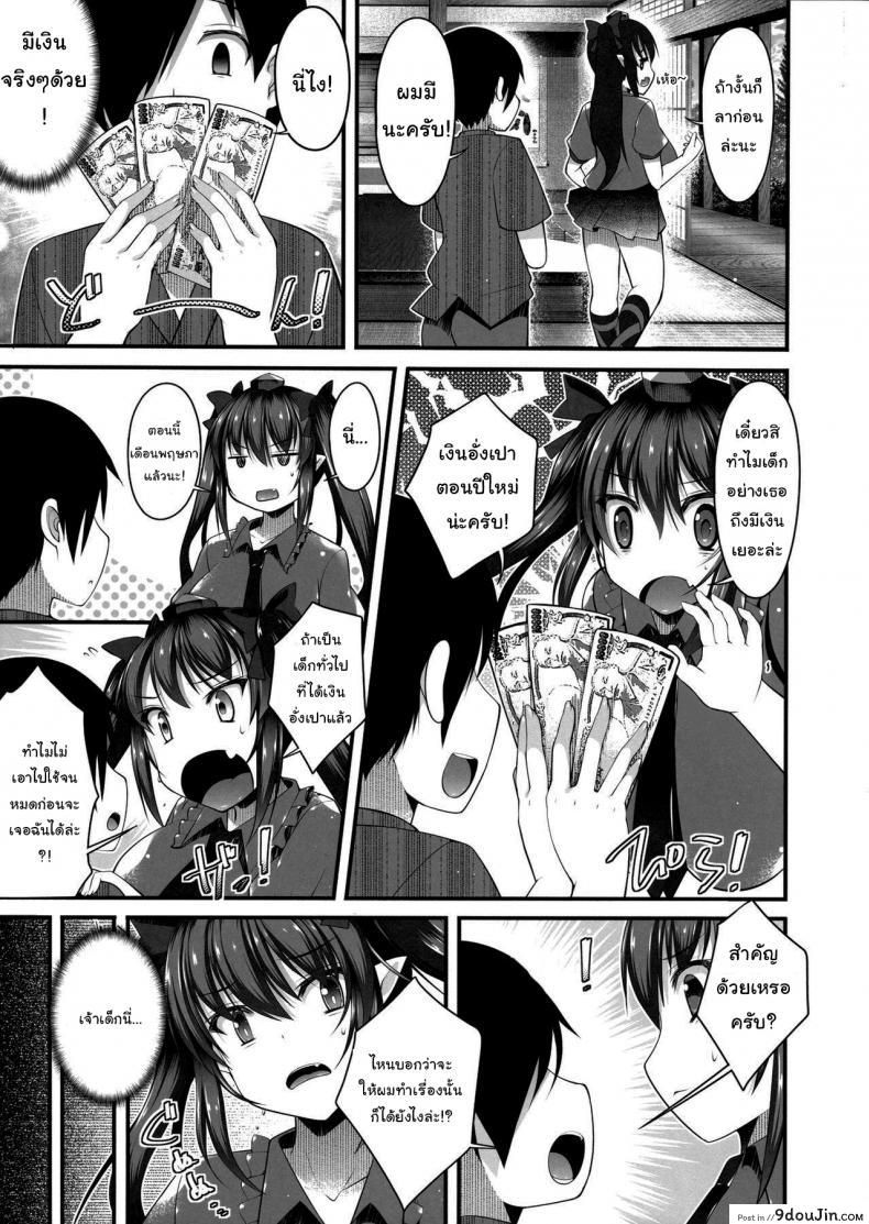 อ่านโดจิน สาวน้อยสมัยนี้นี่รวยจังเลยนะ (Reitaisai 14) [Nyankoromochimochi (Kotoba Ai)] Hatate Onee-chan o Otoshidama de Kattemita (Touhou Project)