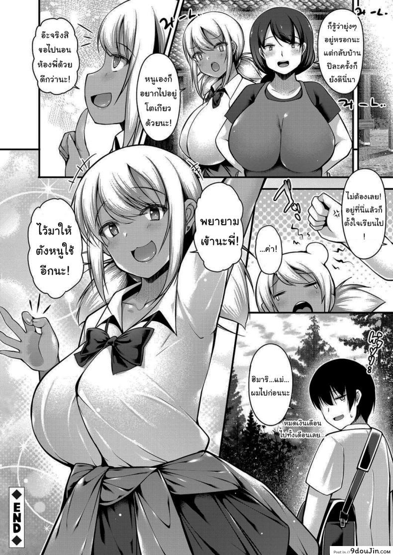 อ่านโดจิน ขอตังใช้หน่อยสิพี่จ๋า [Kotoba Ai] Inaka ni Kisei Shita Boku ga Kuro Gyaru JK na Imouto to Papakatsu Shiteshimatta Hanashi ภาค 1