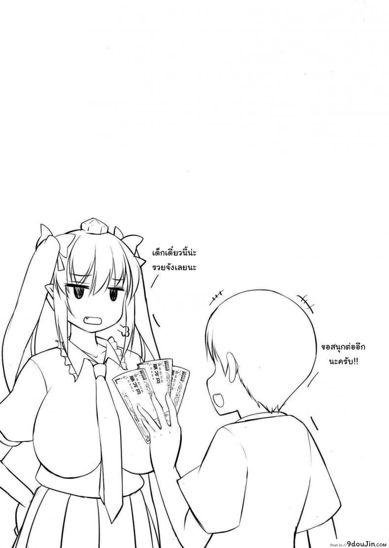 อ่านโดจิน สาวน้อยสมัยนี้นี่รวยจังเลยนะ (Reitaisai 14) [Nyankoromochimochi (Kotoba Ai)] Hatate Onee-chan o Otoshidama de Kattemita (Touhou Project)