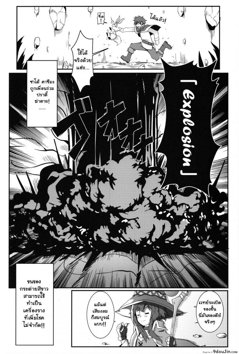 อ่านโดจิน ขอแตกในเธอนะ เมกุมินที่รัก! [Nikoushikou (Nekosaki Aoi)] Blessing Megumin with a Magnificence Explosion! (Kono Subarashii Sekai ni Syukufuku o!) ภาค 1