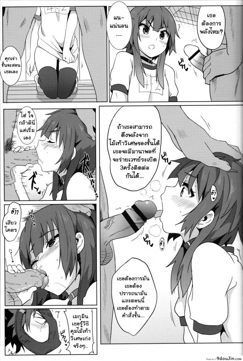 อ่านโดจิน ขอแตกในเธอนะ เมกุมินที่รัก! [Nikoushikou (Nekosaki Aoi)] Blessing Megumin with a Magnificence Explosion! (Kono Subarashii Sekai ni Syukufuku o!) ภาค 1