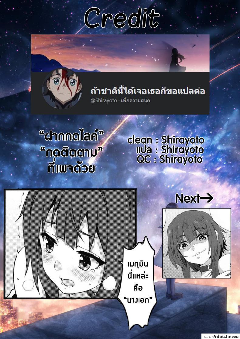 อ่านโดจิน ขอแตกในเธอนะ เมกุมินที่รัก! [Nikoushikou (Nekosaki Aoi)] Blessing Megumin with a Magnificence Explosion! (Kono Subarashii Sekai ni Syukufuku o!) ภาค 1