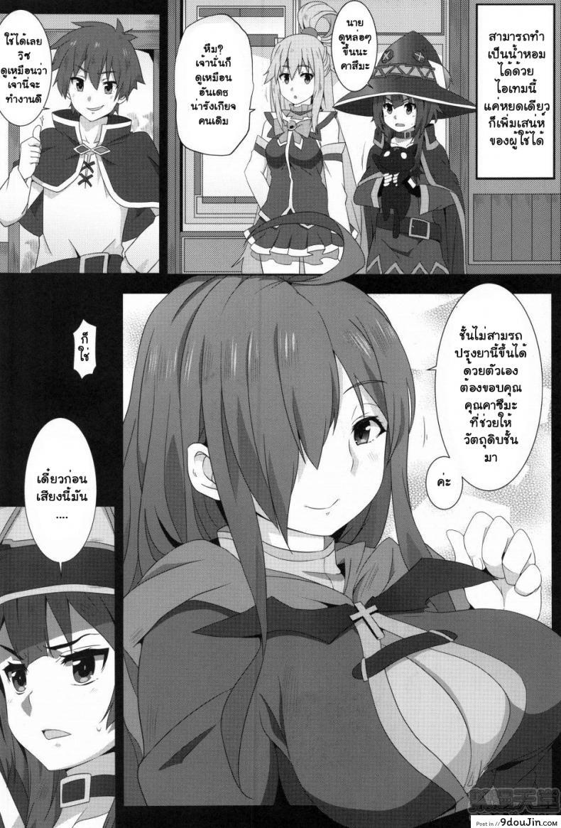 อ่านโดจิน ขอแตกในเธอนะ เมกุมินที่รัก! [Nikoushikou (Nekosaki Aoi)] Blessing Megumin with a Magnificence Explosion! (Kono Subarashii Sekai ni Syukufuku o!) ภาค 2