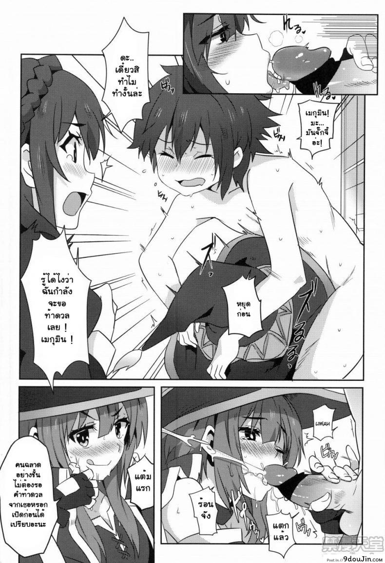 อ่านโดจิน ขอแตกในเธอนะ เมกุมินที่รัก! [Nikoushikou (Nekosaki Aoi)] Blessing Megumin with a Magnificence Explosion! (Kono Subarashii Sekai ni Syukufuku o!) ภาค 2