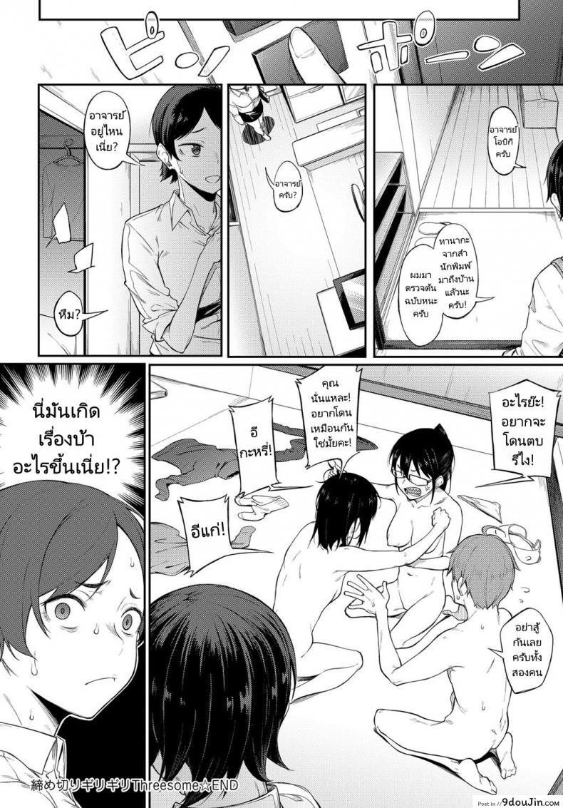 อ่านโดจิน เส้นตายของอาจารย์นักเขียน ! [Spiritus Tarou] Shimekiri Girigiri Threesome End of the Line Deadline Threesome