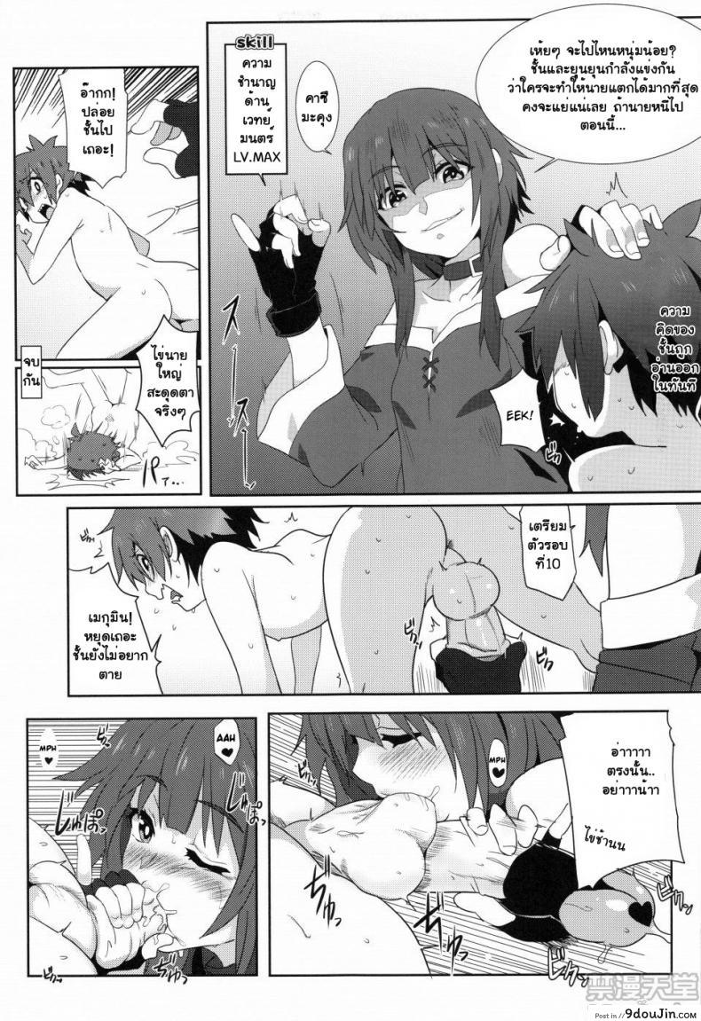 อ่านโดจิน ขอแตกในเธอนะ เมกุมินที่รัก! [Nikoushikou (Nekosaki Aoi)] Blessing Megumin with a Magnificence Explosion! (Kono Subarashii Sekai ni Syukufuku o!) ภาค 2