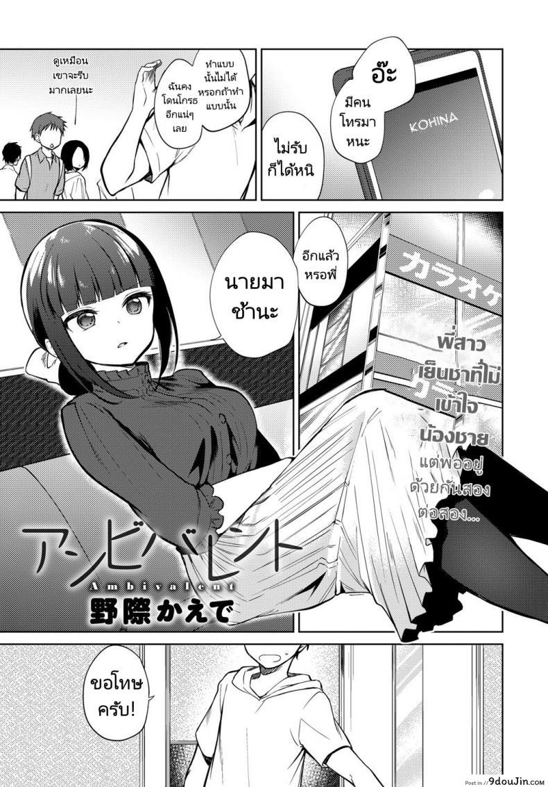 คุณพี่สาวขี้เหงา [Nogiwa Kaede] Ambivalent (COMIC Anthurium 2018-11), นายโดจิน โดจินแปลไทย