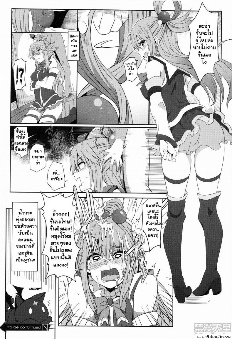 อ่านโดจิน ขอแตกในเธอนะ เมกุมินที่รัก! [Nikoushikou (Nekosaki Aoi)] Blessing Megumin with a Magnificence Explosion! (Kono Subarashii Sekai ni Syukufuku o!) ภาค 2