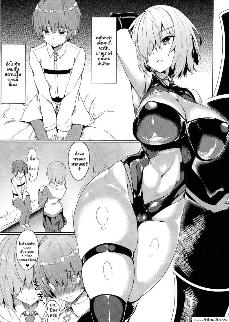 อ่านโดจิน พี่สาวมาชูกับมาสเตอร์โชตะ (C97) [Wisteria (Fujihan)] Mash Onee-chan to Shota Master (Fate Grand Order)