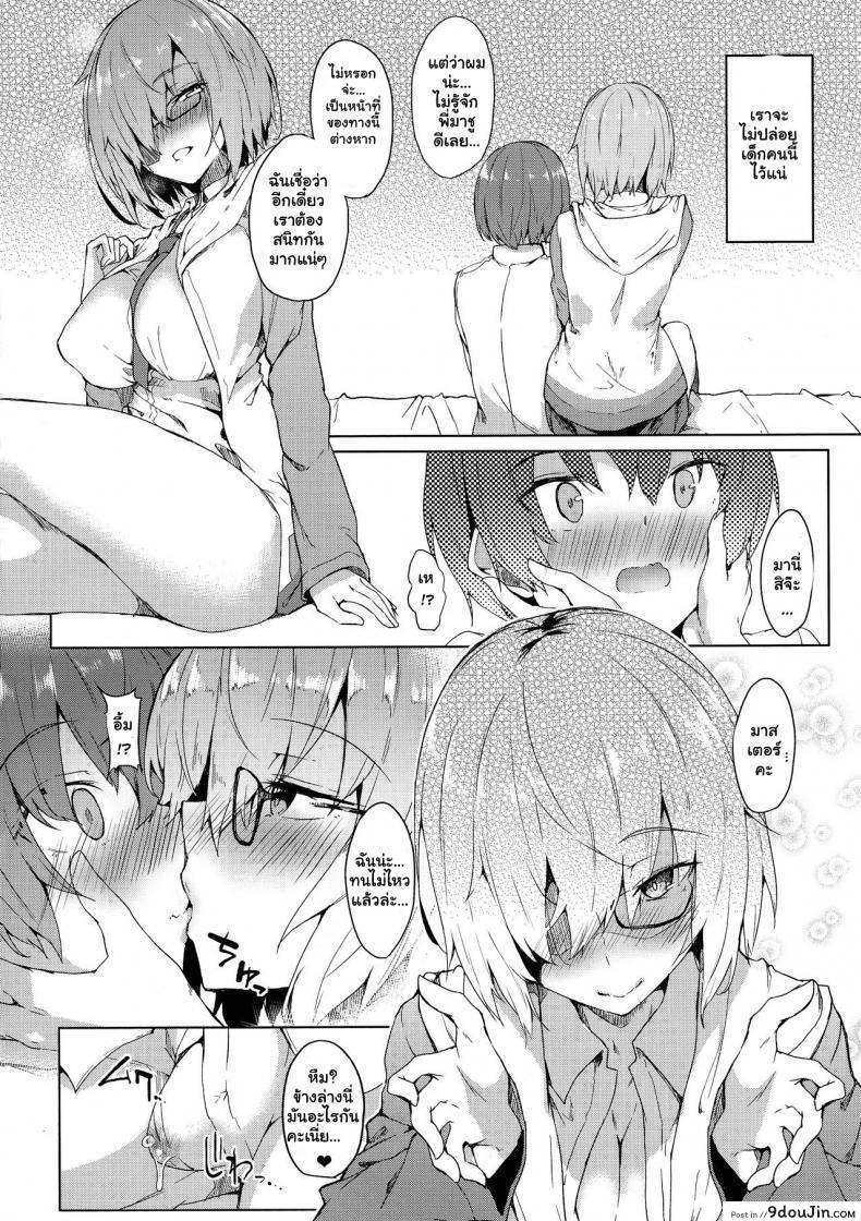 อ่านโดจิน พี่สาวมาชูกับมาสเตอร์โชตะ (C97) [Wisteria (Fujihan)] Mash Onee-chan to Shota Master (Fate Grand Order)