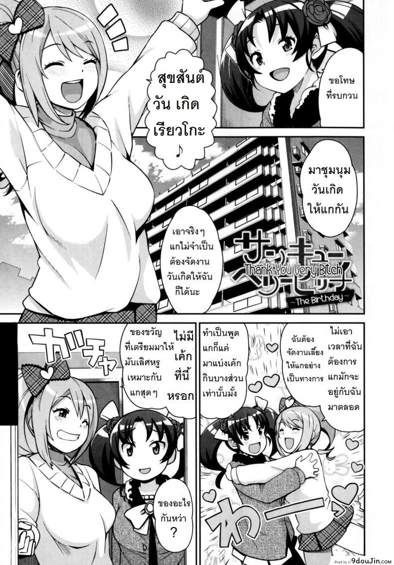 อ่านโดจิน ขอบคุณ อีดอก [Tamagoro] Thank you very Bitch ภาค 3