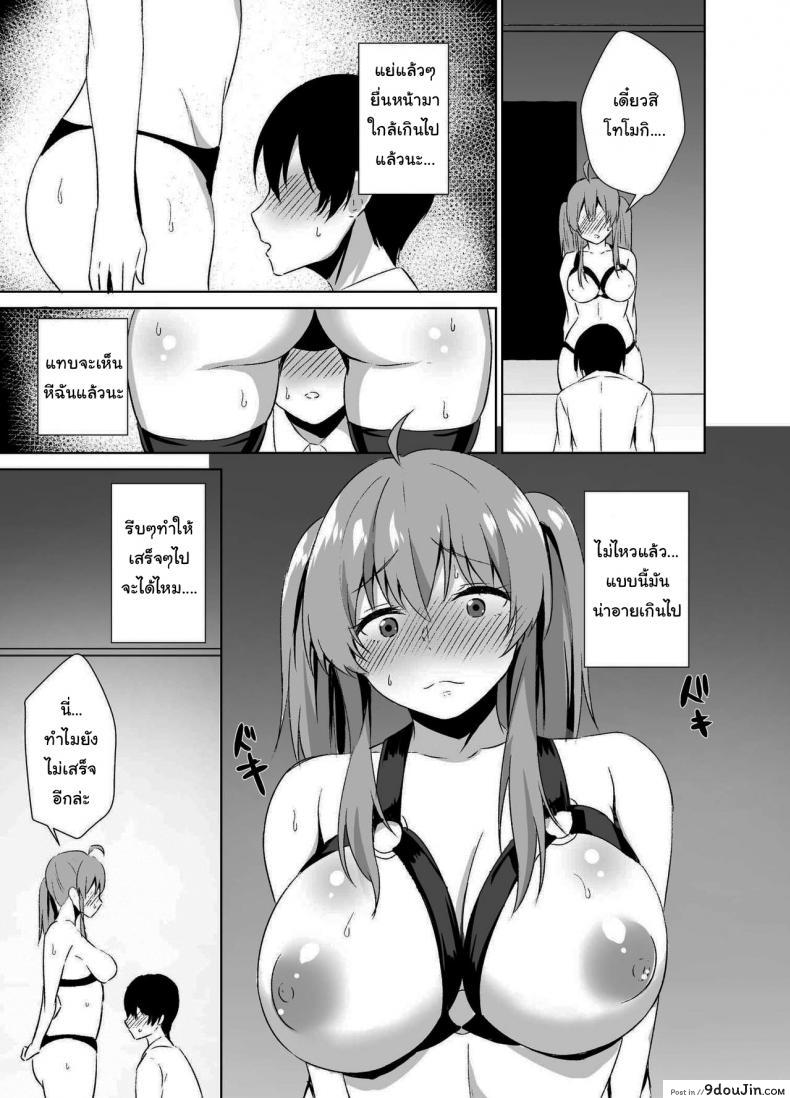 อ่านโดจิน เดี๋ยวใส่ให้ดูก็ได้นะ [Asami Aozora] Osananajimi to SM Play o Shite Mita Hanashi