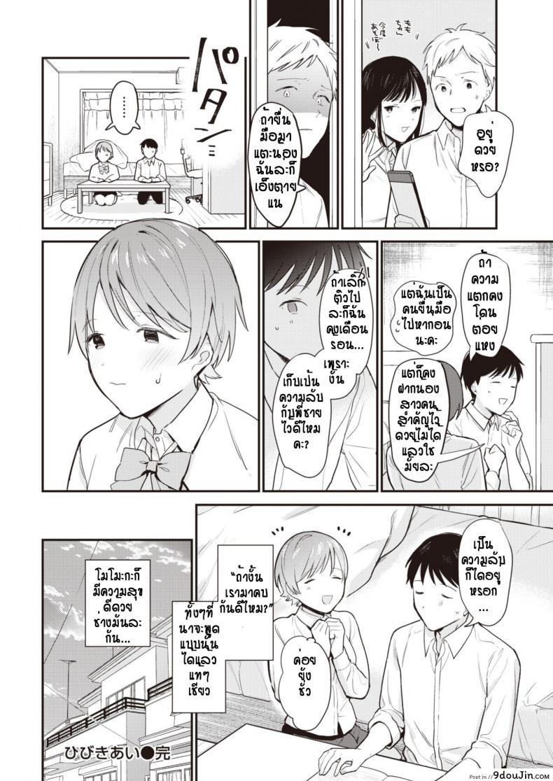 อ่านโดจิน ไม่ได้ติวเพราะห้องข้างๆ [Tou] HibikiAi