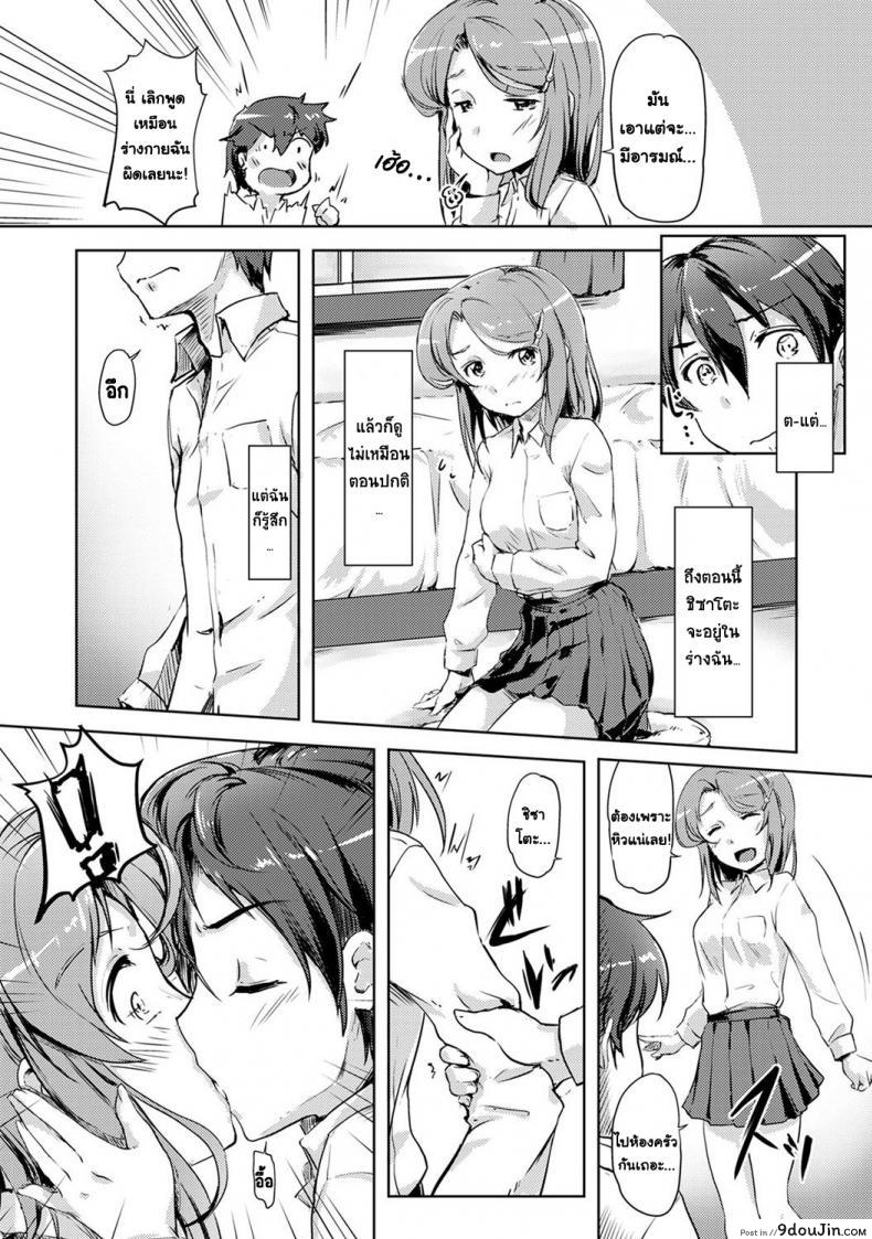 อ่านโดจิน [Tokinobutt] Ecchi Shitara Irekawacchatta! We Switched Our Bodies After Having Sex!