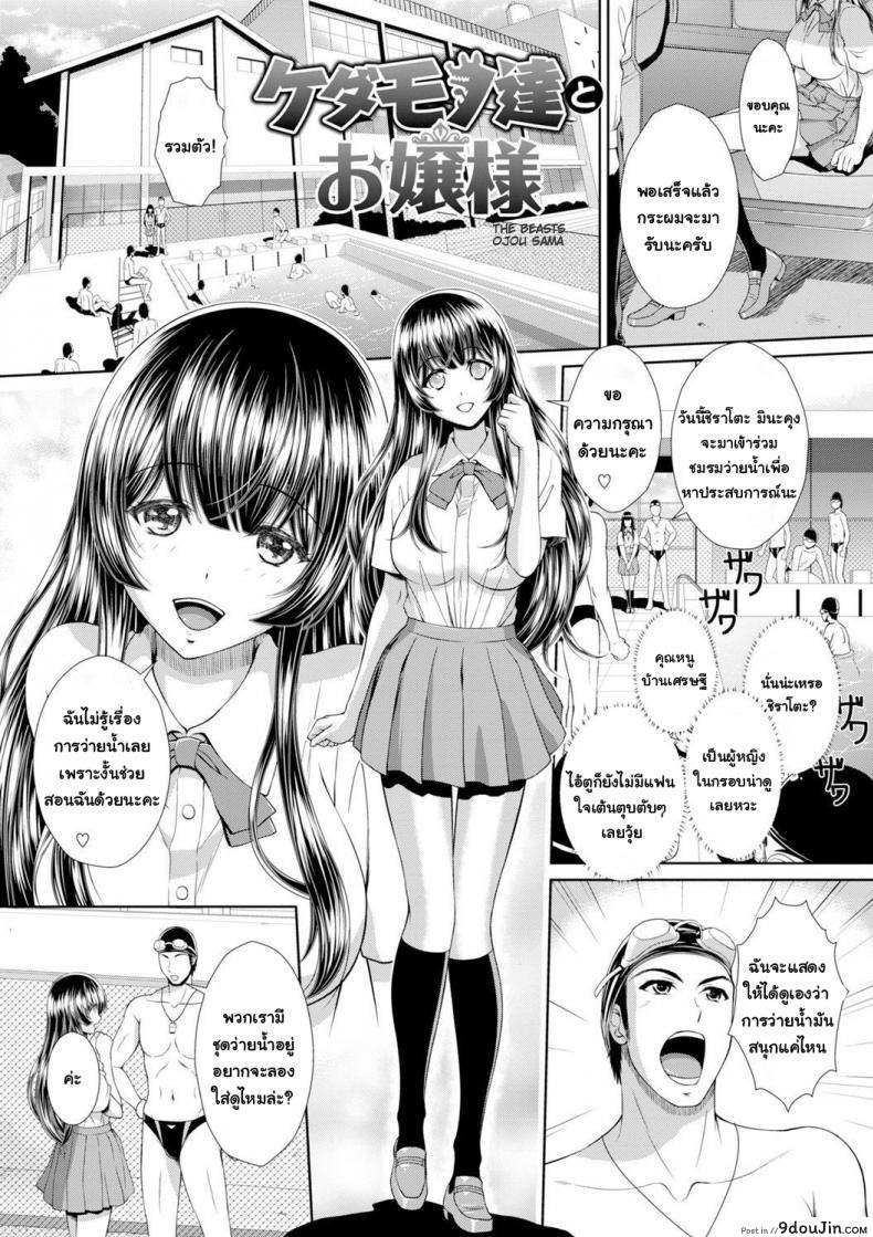 [Ban Kazuyasu] Kedamono-tachi to Ojou-sama   The Beasts Ojou-sama (Yappari Mizugi Bishoujo ga Suki Vol. 1)