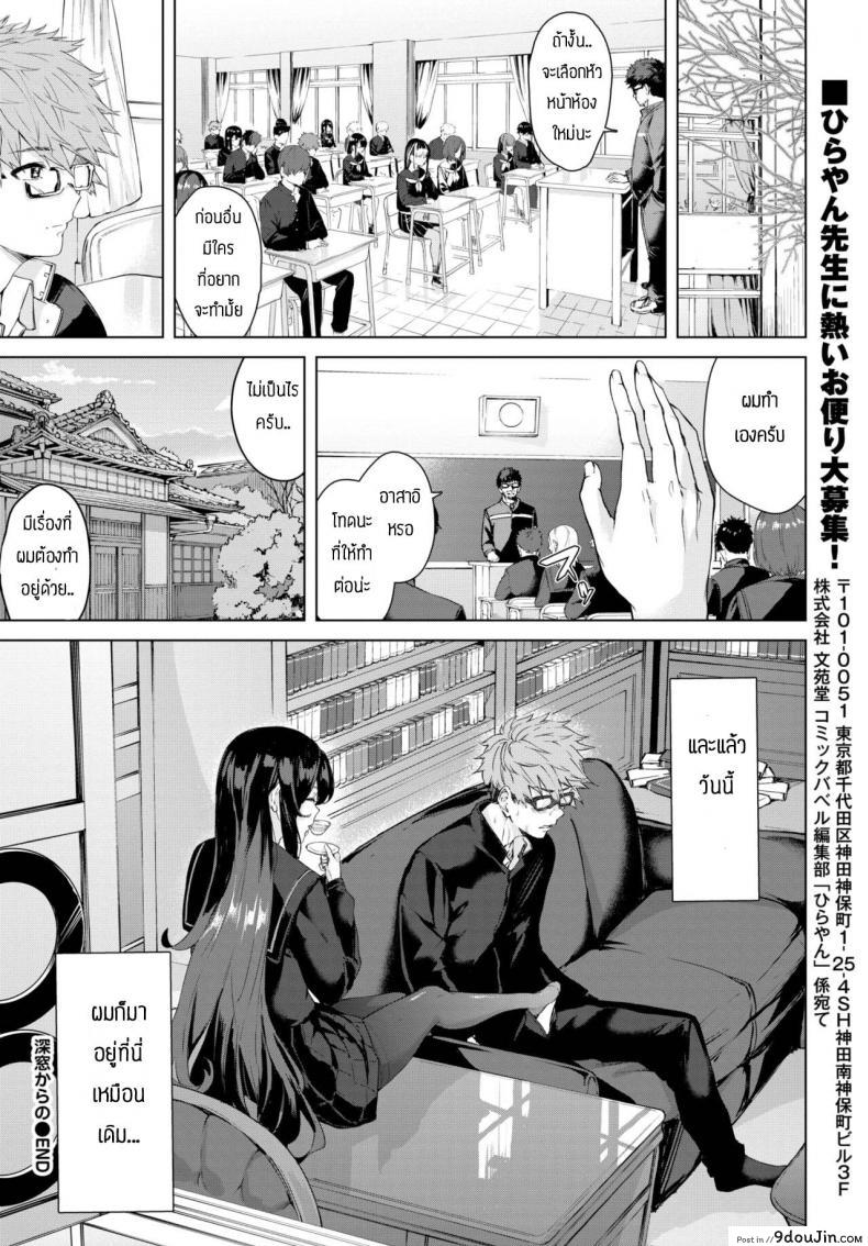 อ่านโดจิน จะทำจนกว่าเธอจะมาโรงเรียน [Hirayan] Shinso kara no