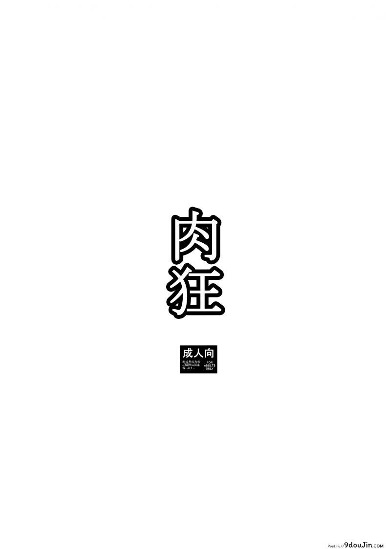 อ่านโดจิน (C91) [Ozashiki (Sunagawa Tara)] Nikukyou (Boku no Hero Academia)