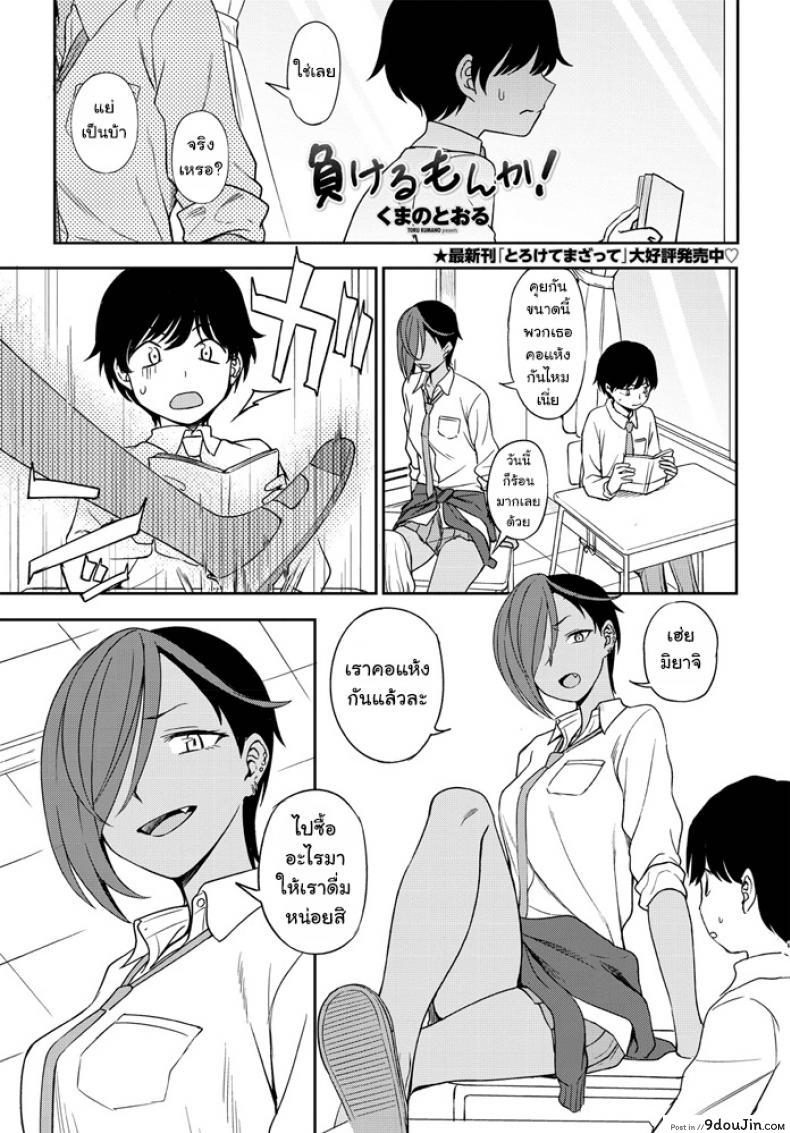 [Kumano Tooru] Makerumonka! (COMIC Penguin Club 2020-07), นายโดจิน โดจินแปลไทย