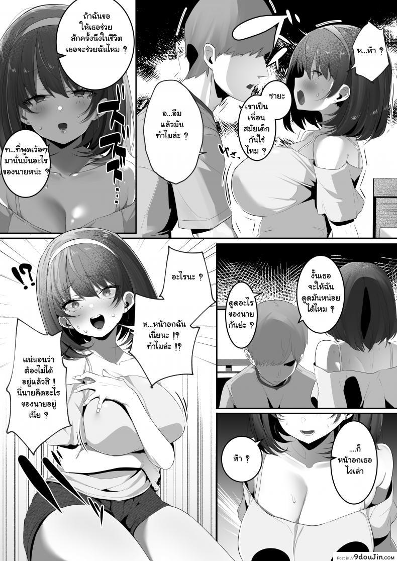 อ่านโดจิน [Ofuton de Suyaa (Mitsudoue)] Kareshi Mochi no Kyonyuu Osananajimi o NTR Nakadashi Suru Hon