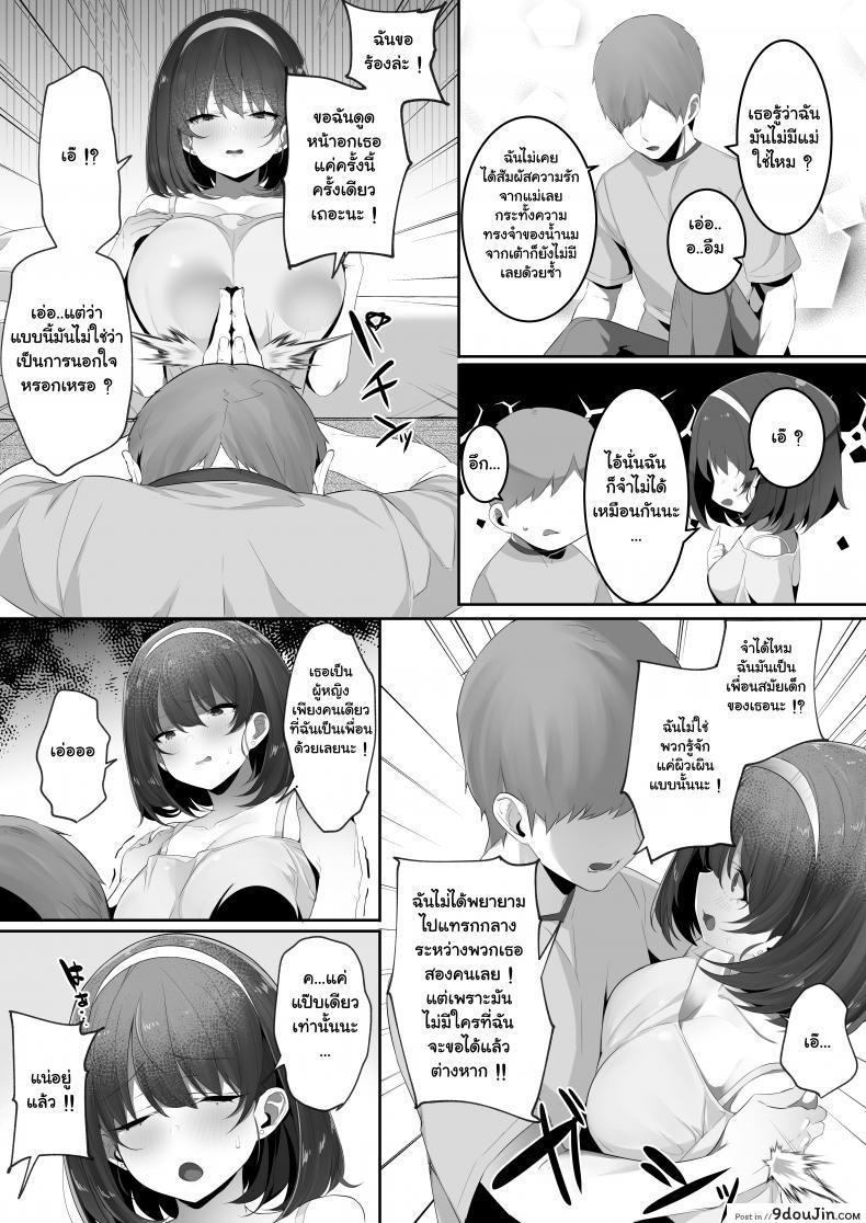 อ่านโดจิน [Ofuton de Suyaa (Mitsudoue)] Kareshi Mochi no Kyonyuu Osananajimi o NTR Nakadashi Suru Hon