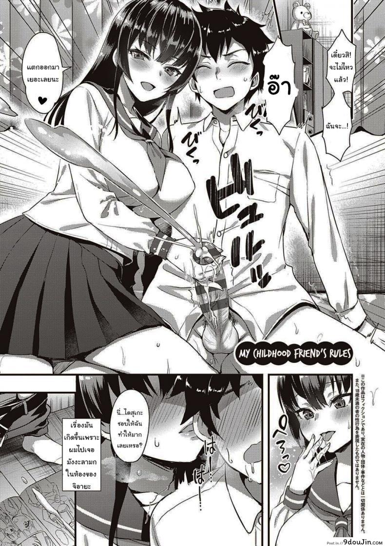อ่านโดจิน แล้วเธอแหกกฏรึเปล่าล่ะ [Ayakawa Riku] Osananajimi no Rule My Childhood Friends Rules (Zenbu Nuite Ageru)