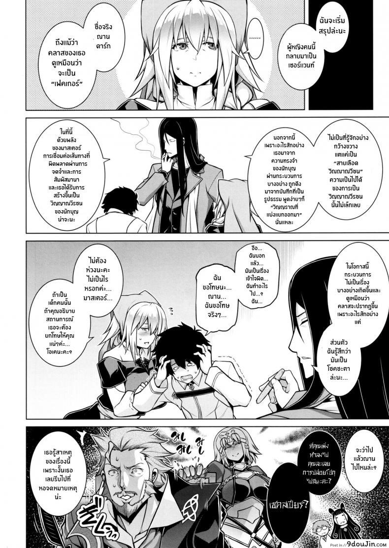 อ่านโดจิน คุณเเม่อิซาเบลล์ (C97) [STUDIO TIAMAT (TANABE)] La faux -Kaitai Seibo- (Fate Grand Order) ภาค 1