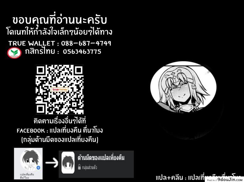 อ่านโดจิน คุณเเม่อิซาเบลล์ (C97) [STUDIO TIAMAT (TANABE)] La faux -Kaitai Seibo- (Fate Grand Order) ภาค 1