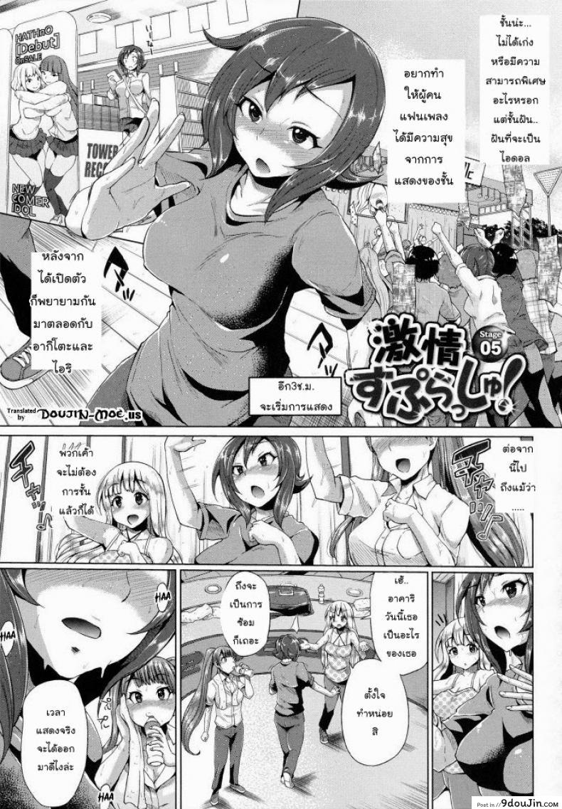 ขอร้องอย่าหยุดร้อง [Yumeno Tanuki] Triple Mix ภาค 5, นายโดจิน โดจินแปลไทย