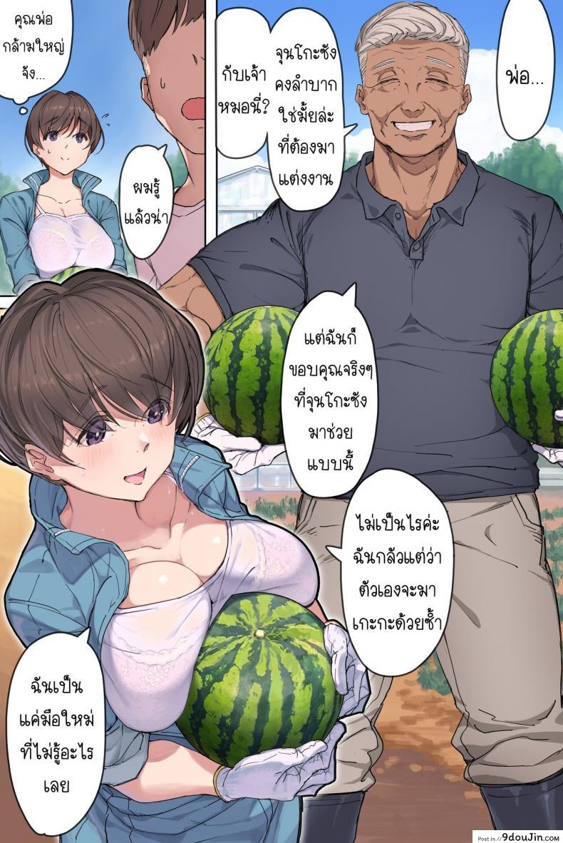 อ่านโดจิน สะใภ้บ้านนากับพ่อตากล้ามโต [Yomodayomo] Nouka no Yome to Zetsurin Gifu Totsuida sakide Mateeita no ha Tetoriashitori Tanetsuke Choukyou sareru Hibi deshita