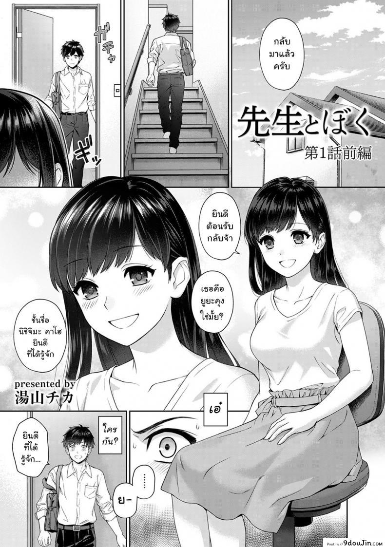อ่านโดจิน คุณครูและผม [Yuyama Chika] Sensei to Boku ภาค 1