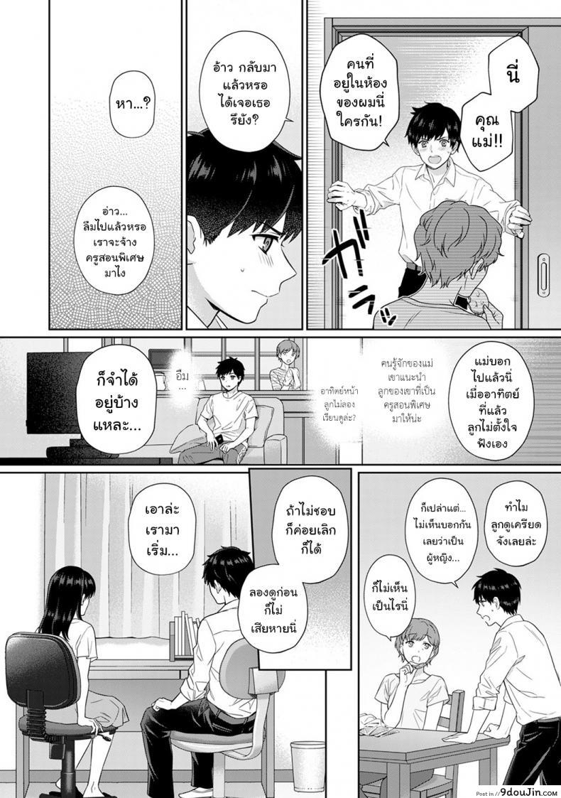 อ่านโดจิน คุณครูและผม [Yuyama Chika] Sensei to Boku ภาค 1