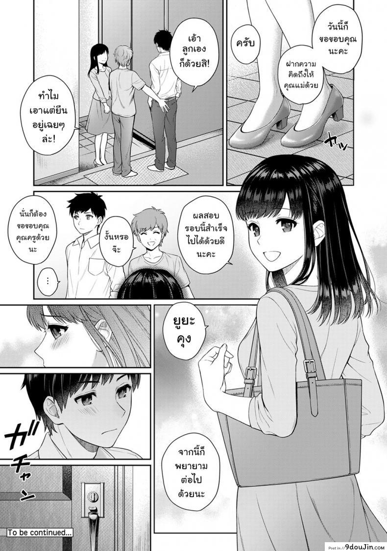 อ่านโดจิน คุณครูและผม [Yuyama Chika] Sensei to Boku ภาค 12