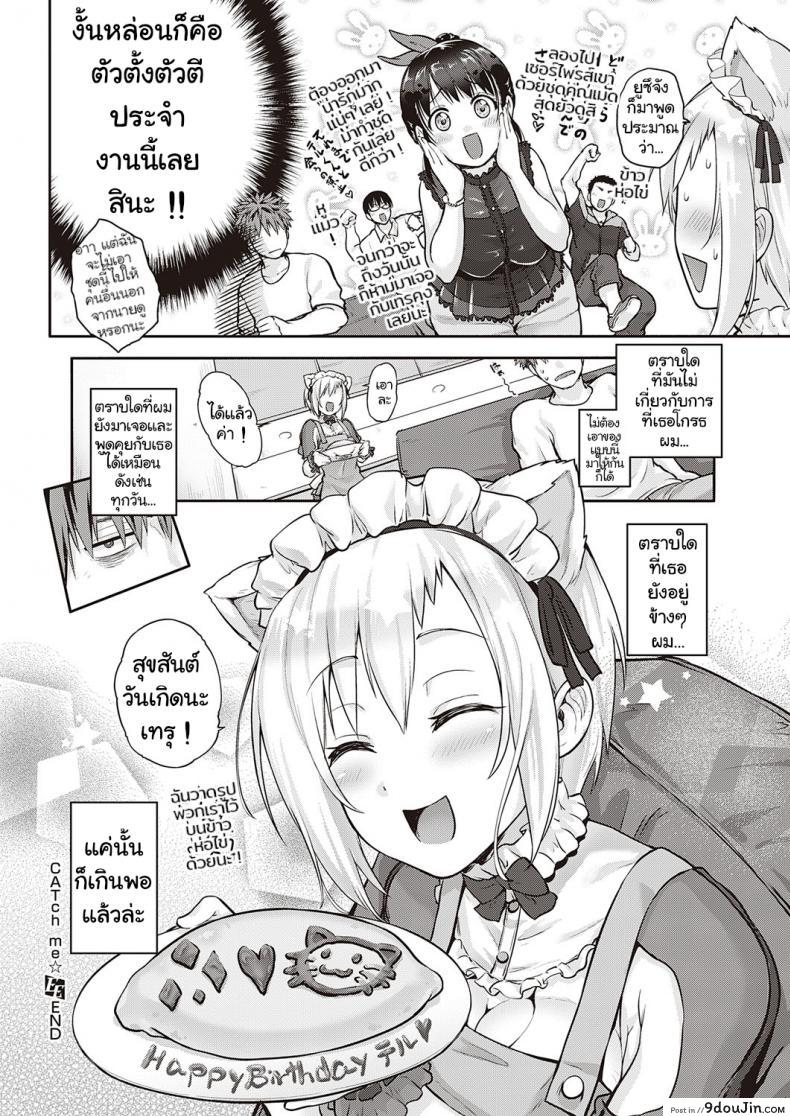 อ่านโดจิน [Kurokoshi You] CATch Me☆ (COMIC ExE 27)